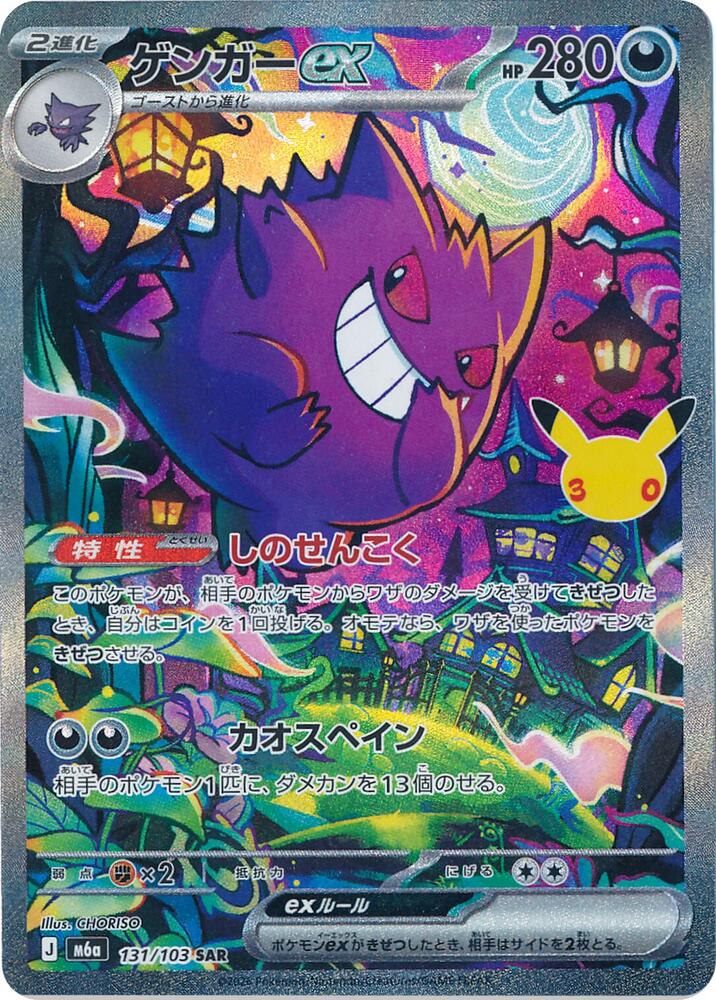 Gengar ex 131 103 card