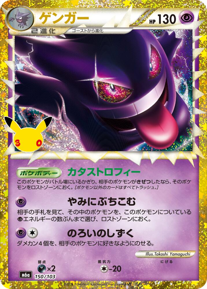 Gengar Prime 150/103 carta