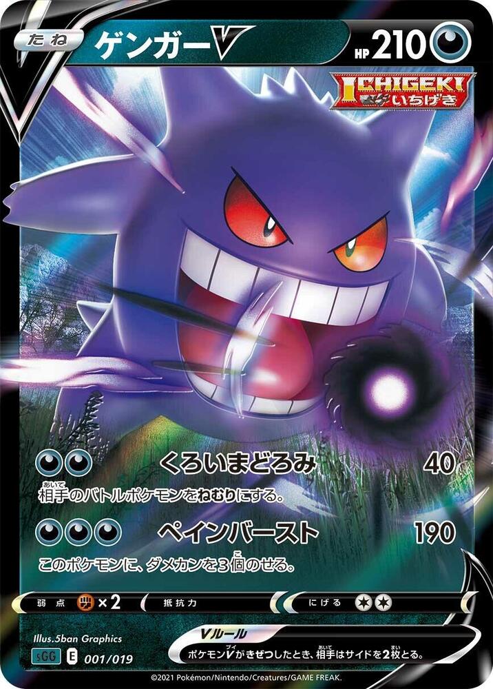 Gengar V 001/019