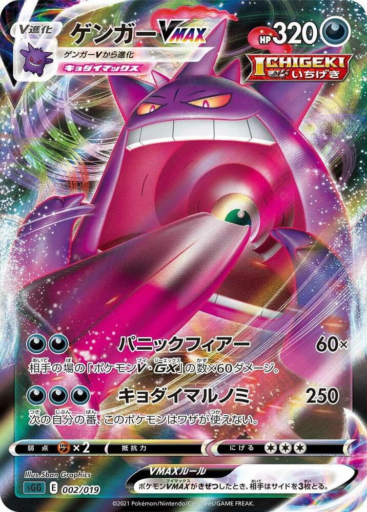 Gengar VMAX 002 019