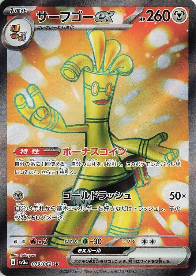 Gholdengo ex 079 062