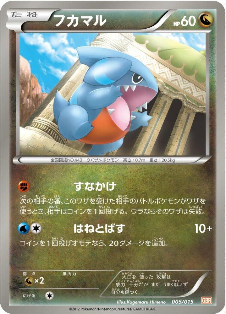 Gible 005/015 card