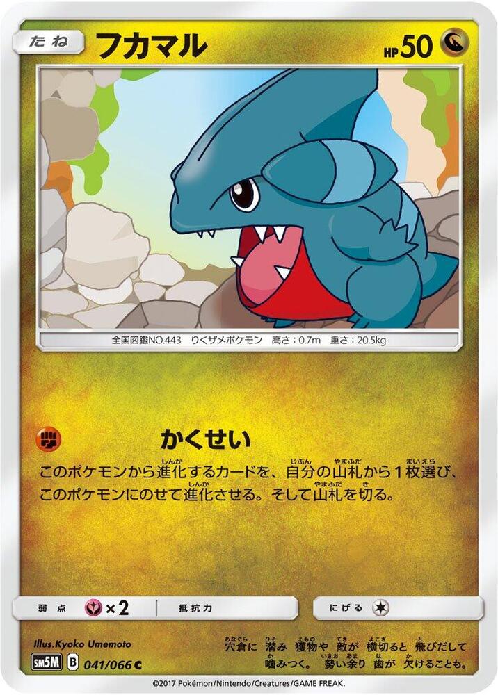Gible 041 066 carta