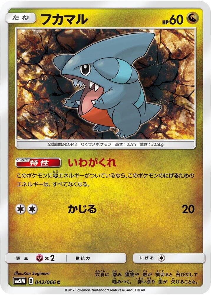 Gible 042 066 carta