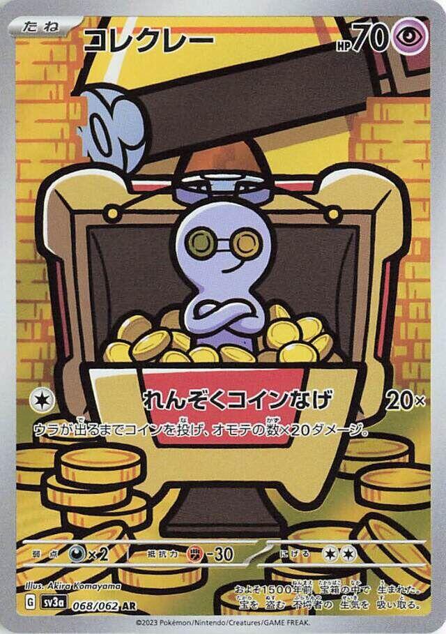 Gimmighoul 068 062