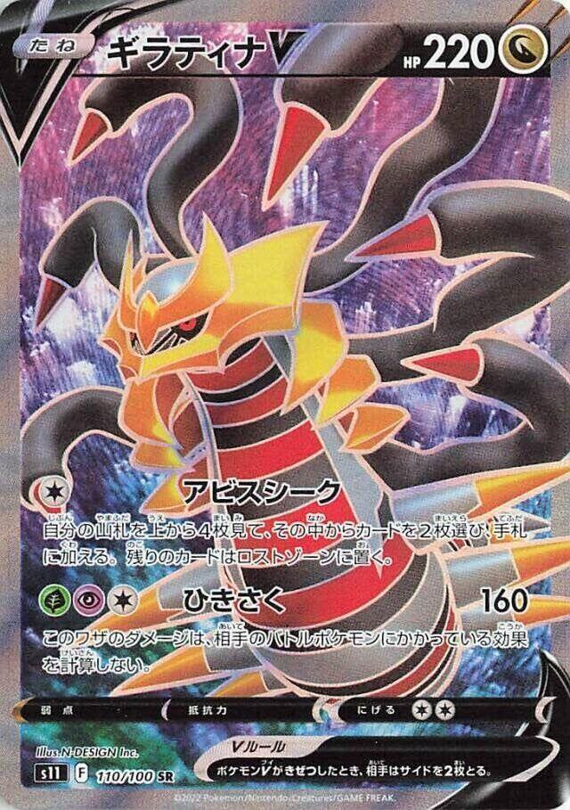 Giratina V 110 100