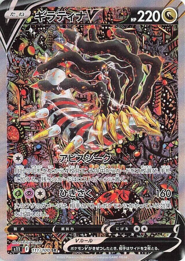 Giratina V 111 100