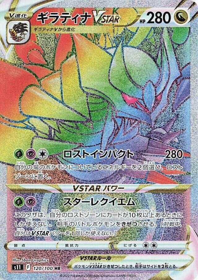 Giratina VSTAR 120 100