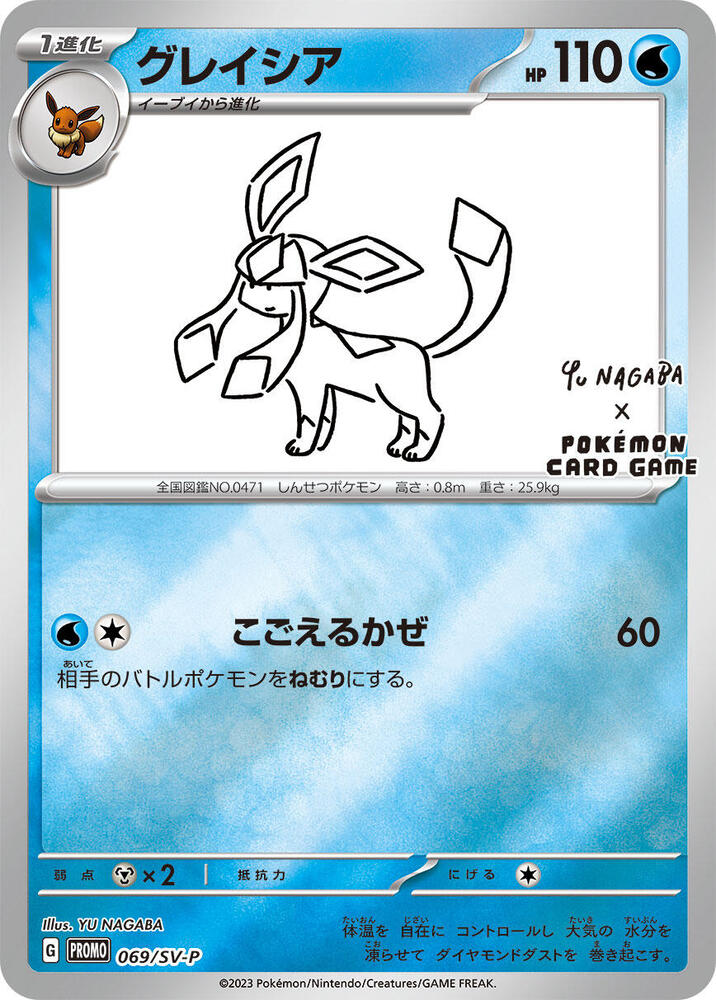 Glaceon 069 SV P