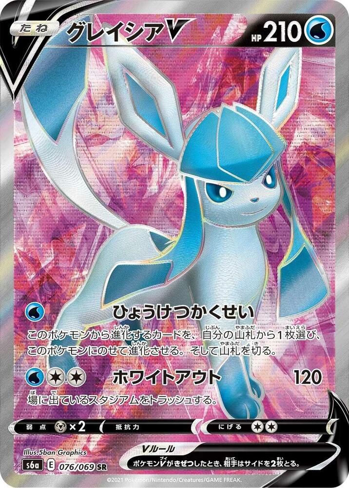 Glaceon V 076 069