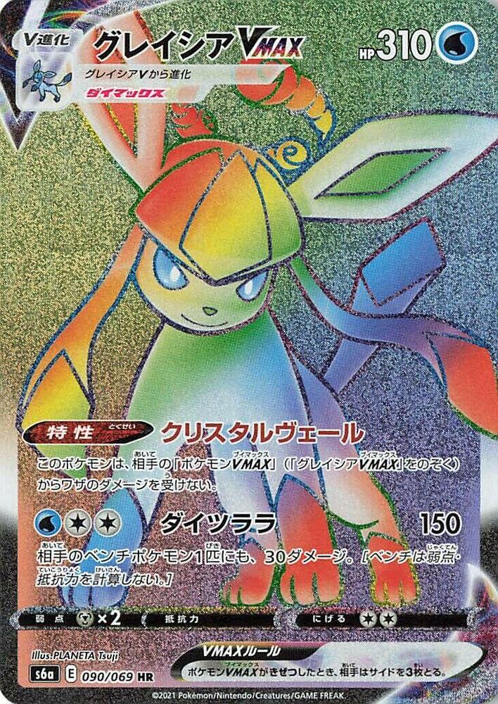 Glaceon VMAX 090 069