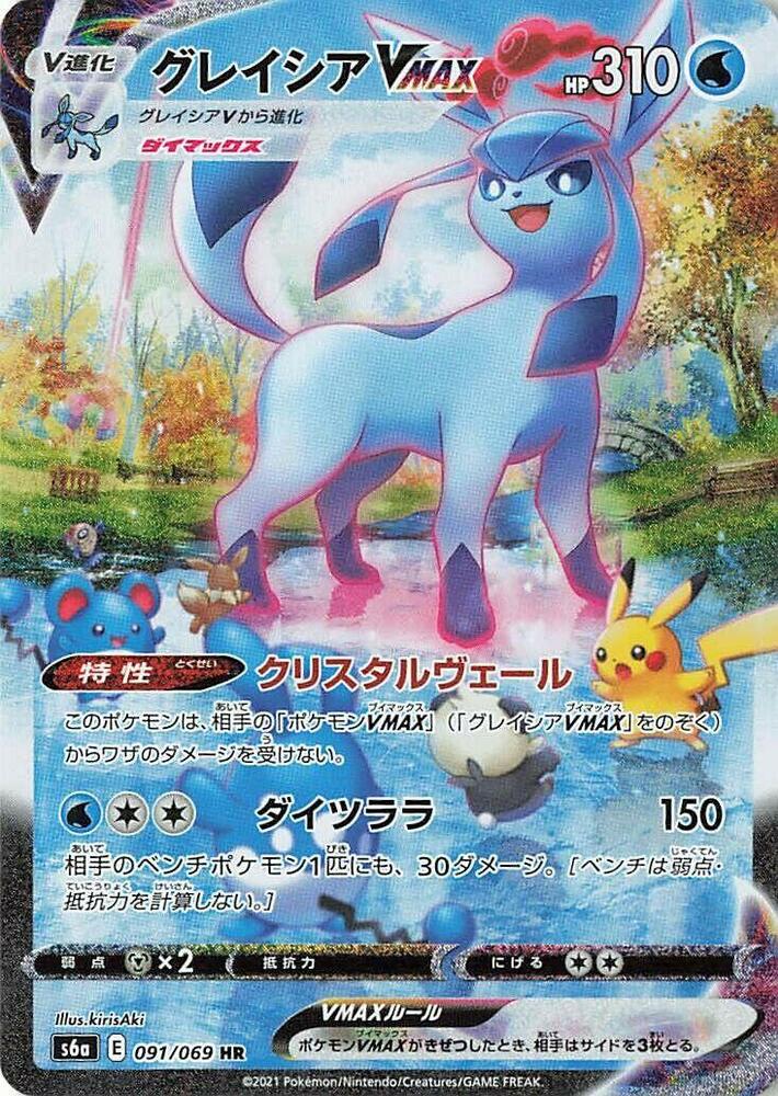 Glaceon VMAX 091 069