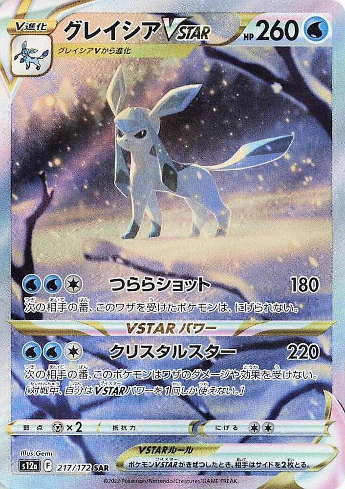 Glaceon VSTAR 217/172