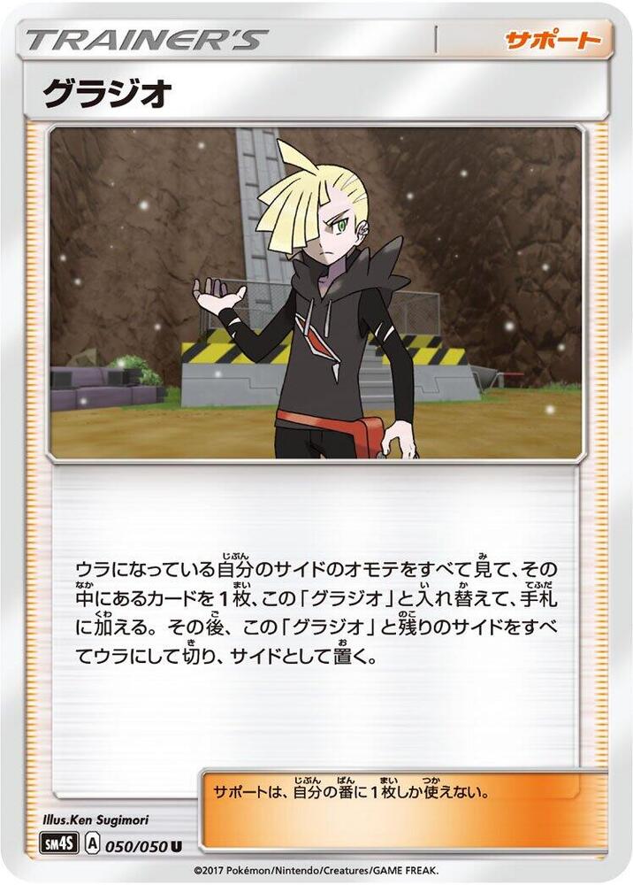 Gladion 050 050/050 card