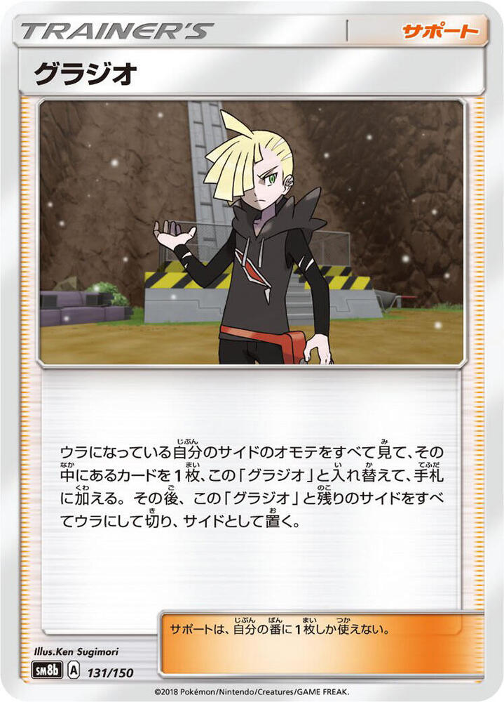 Gladion 131/150 card