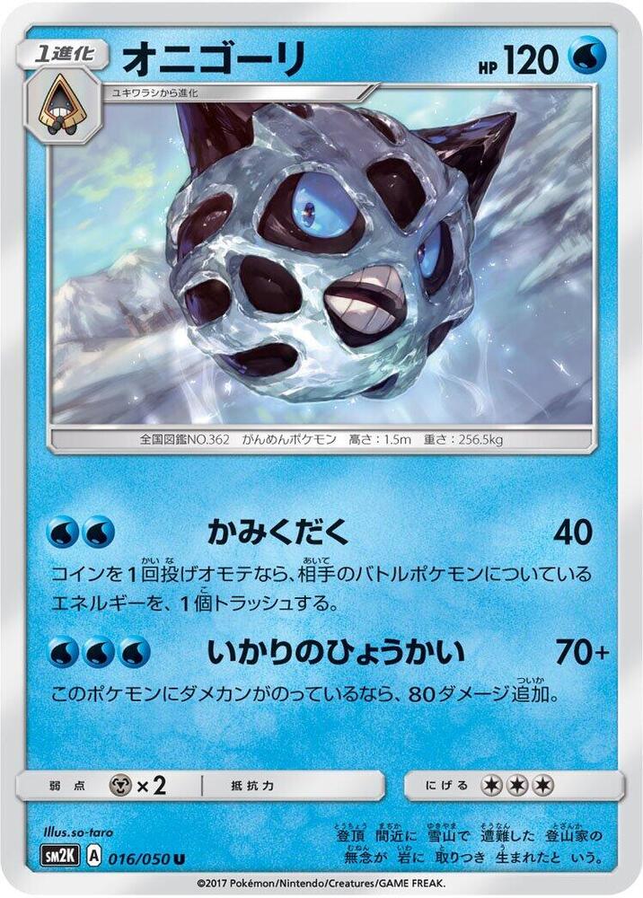 Glalie 016/050 card
