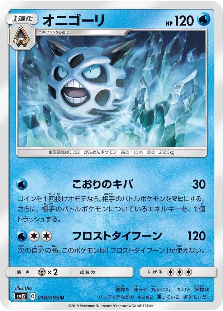 Glalie 018/095 carta