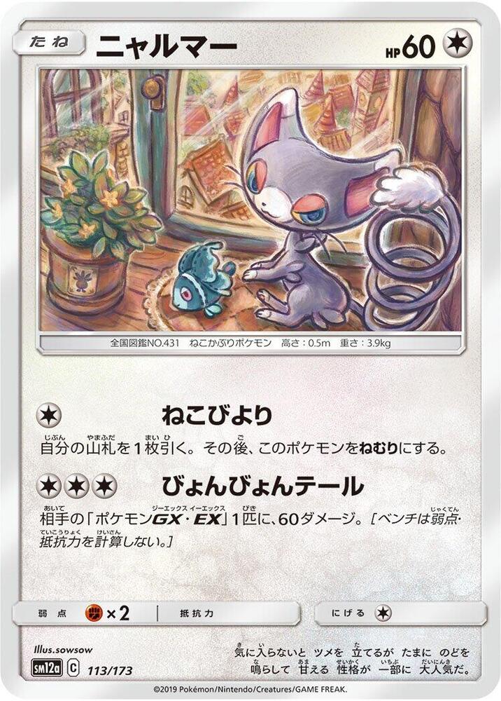 Glameow 113/173