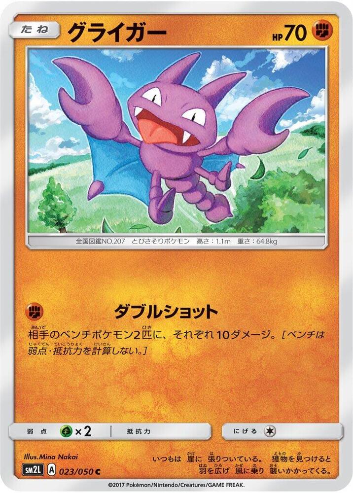 Gligar 023/050