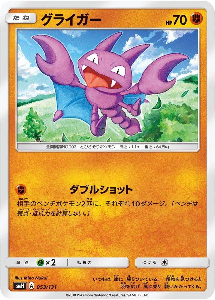 Gligar 053/131 carta
