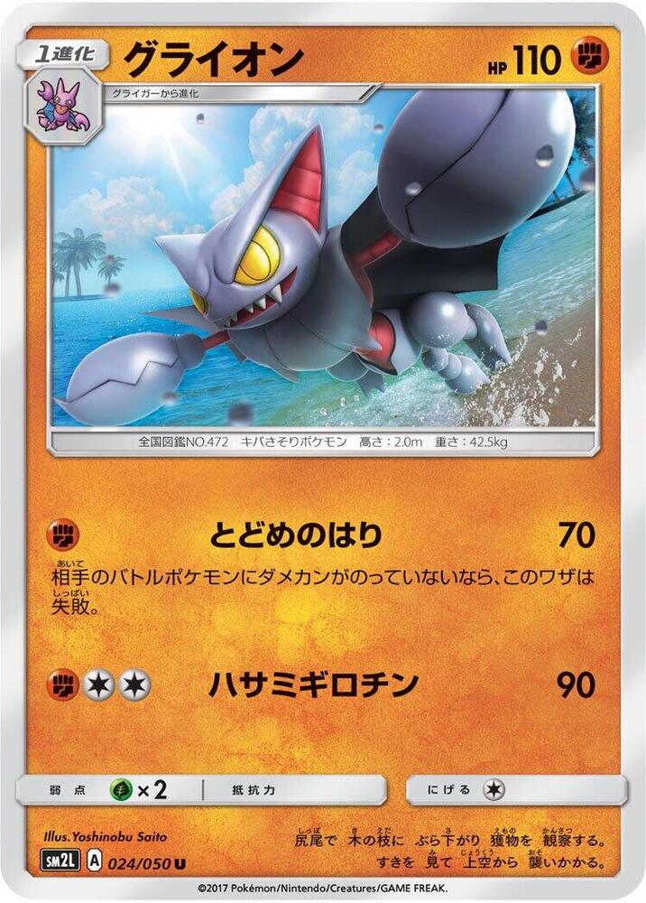 Gliscor 024/050