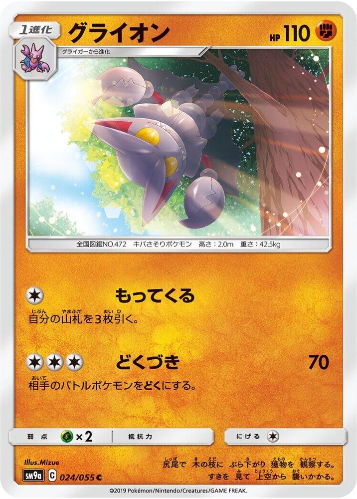 Gliscor 024/055
