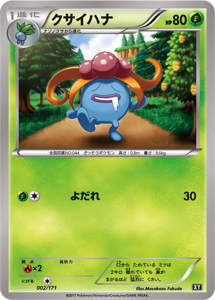 Gloom 002/171 card