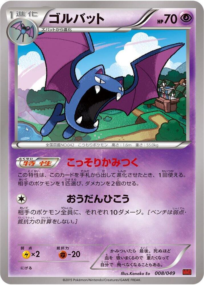 Golbat 008/049 card