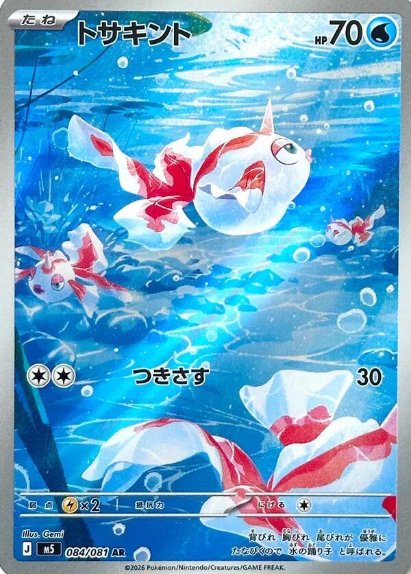 Goldeen 084 081 carta