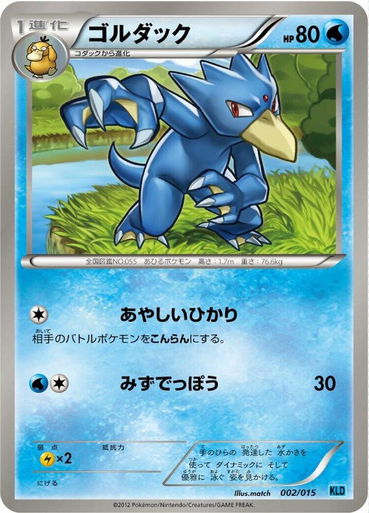 Golduck 002/015 card