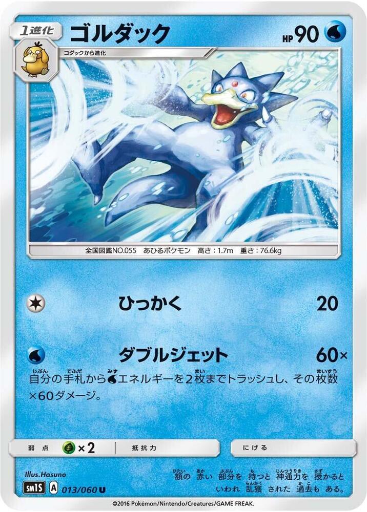 Golduck 013/060