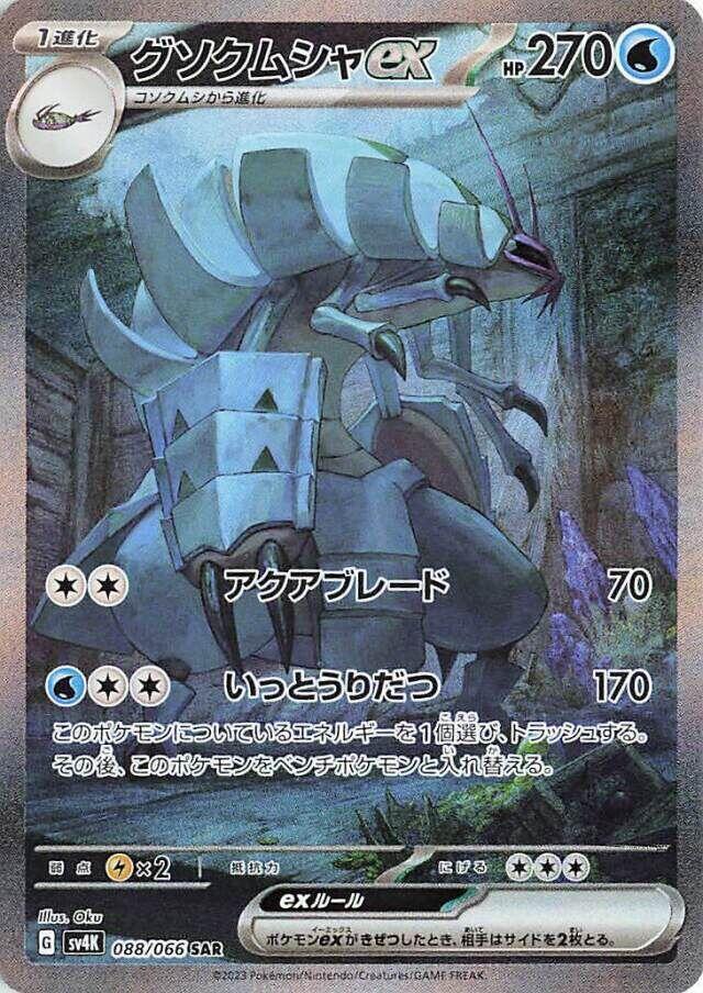 Golisopod ex 088 066