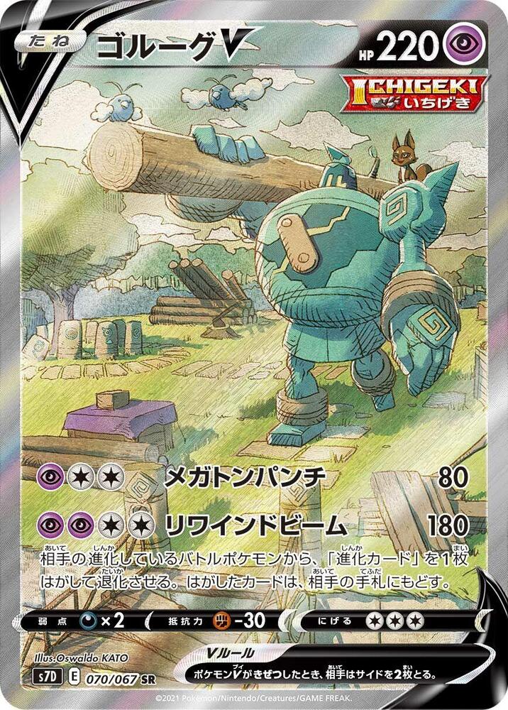 Golurk V 070 067