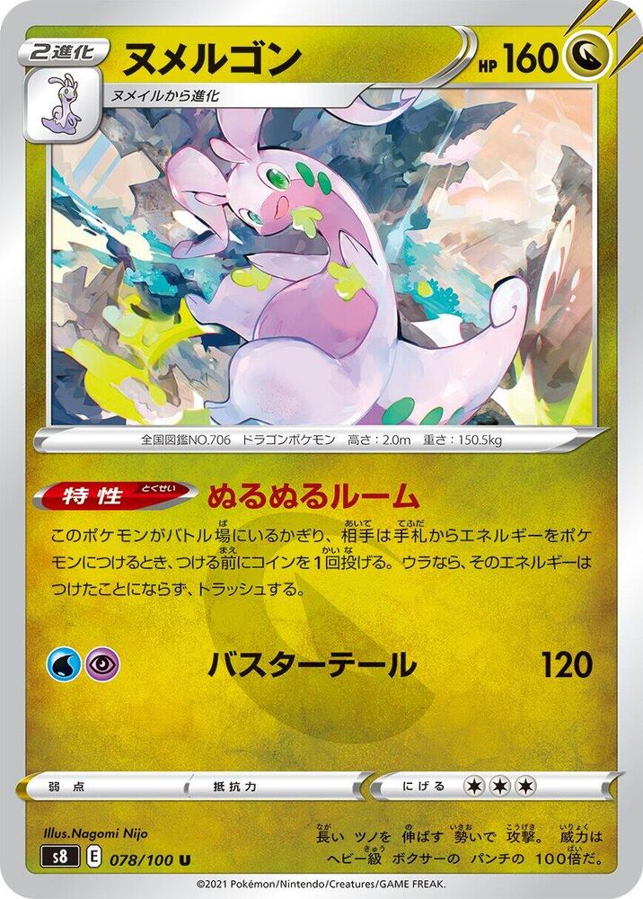 Goodra 078/100
