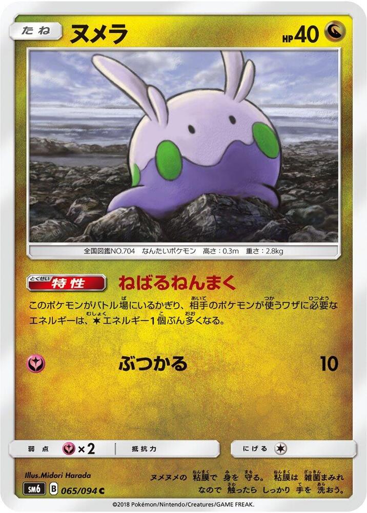 Goomy 065 094 carta
