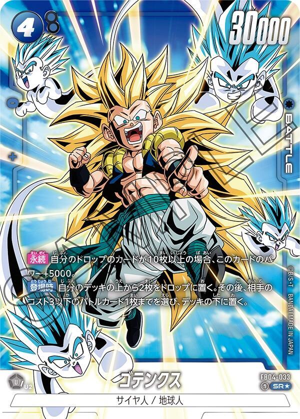 Gotenks FB04 033 Alternate Art card