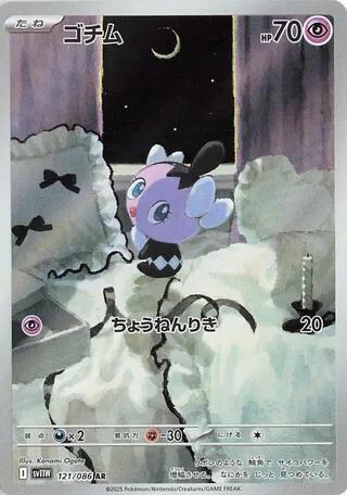 Gothita 121 086 card