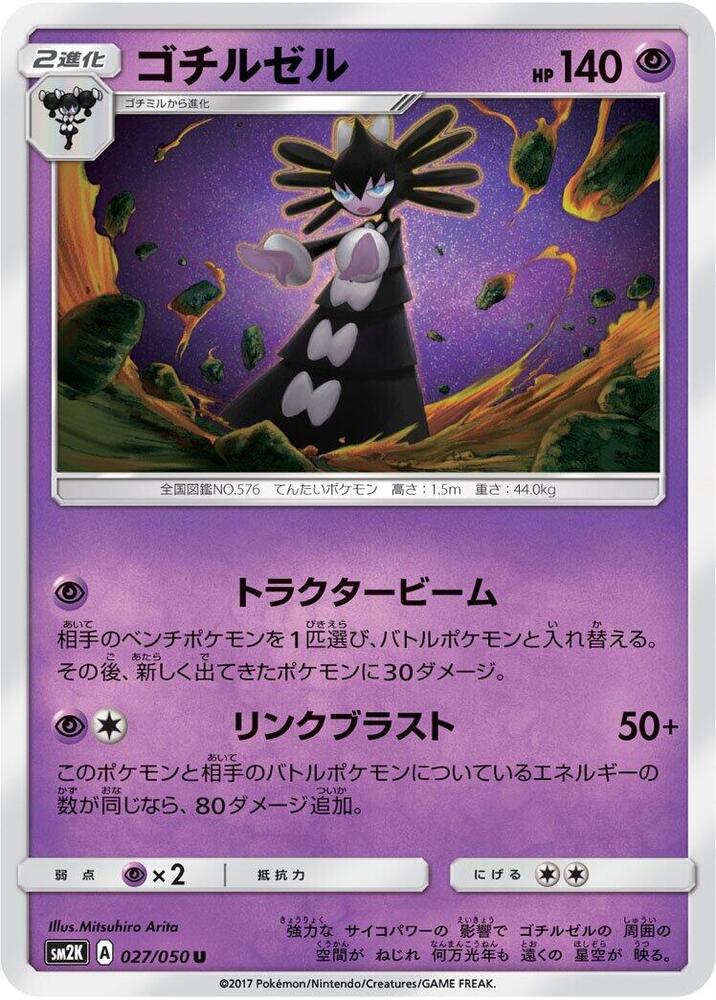 Gothitelle 027/050 carta