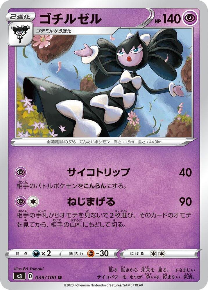 Gothitelle 039/100