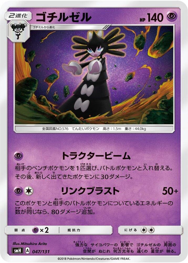 Gothitelle 047/131