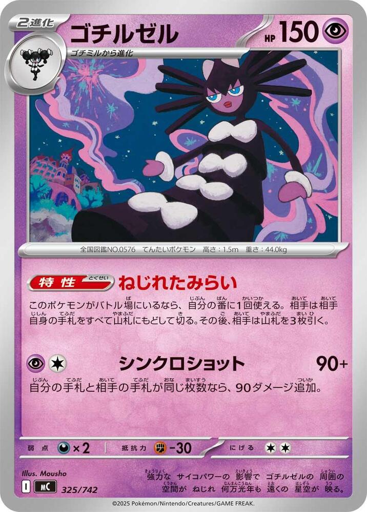 Gothitelle 325/742 carta