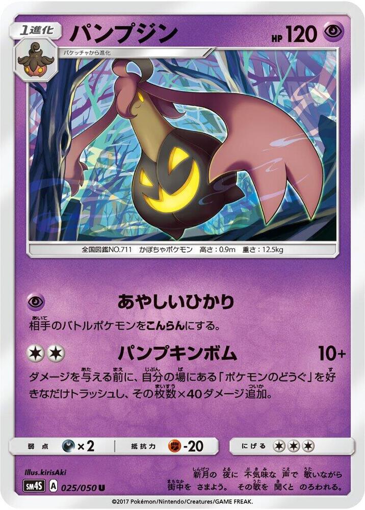 Gourgeist 025/050 card