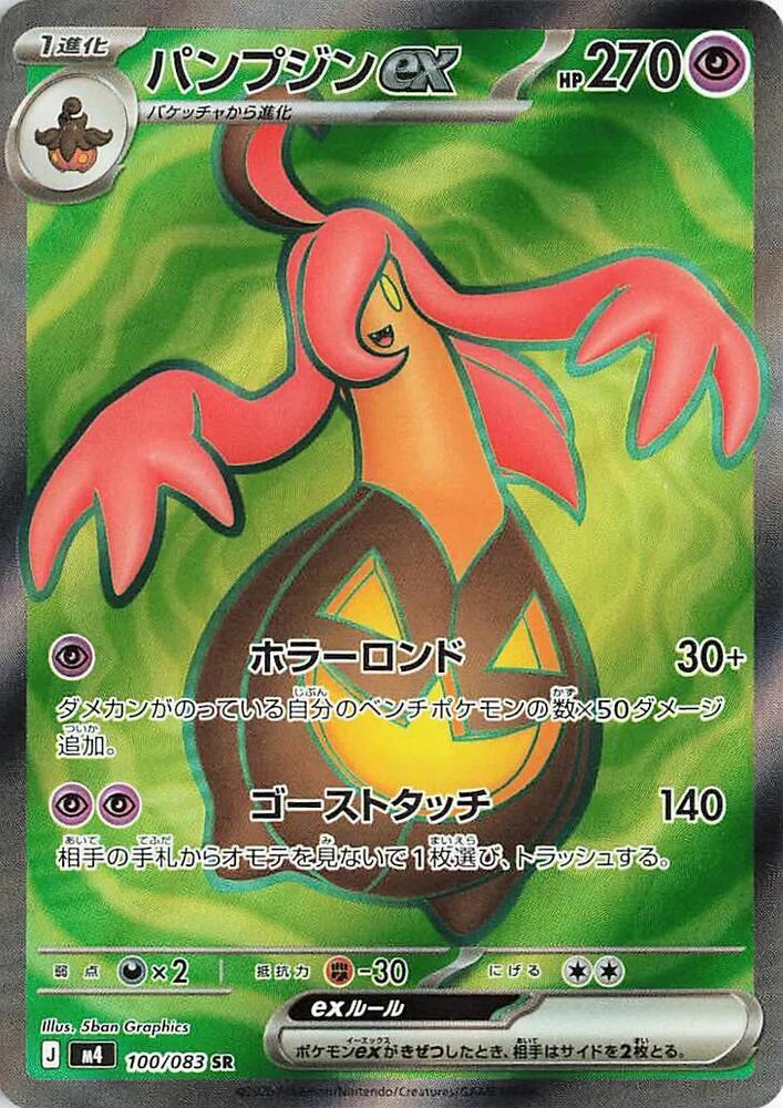 Gourgeist ex 100 083 carta