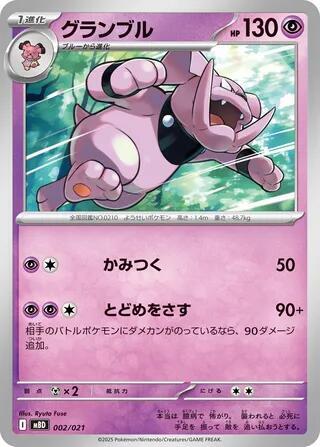 Granbull 002/021 carta