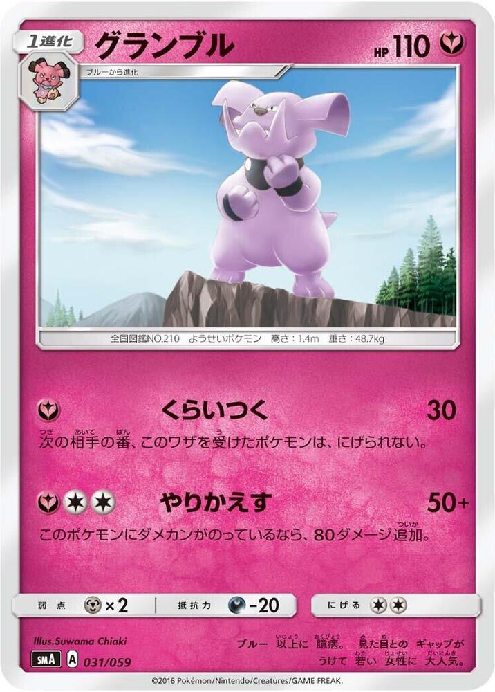 Granbull 031/059 card