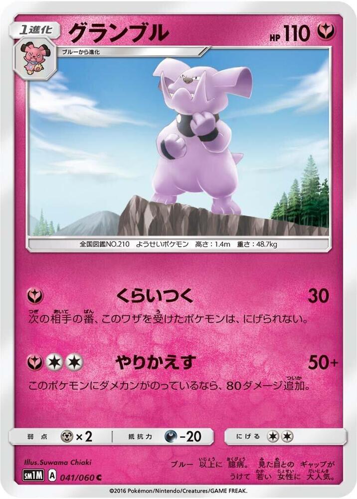 Granbull 041/060 card