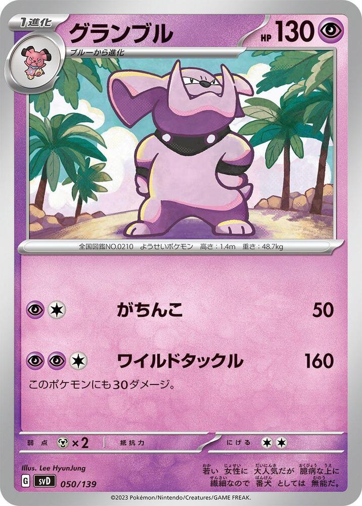 Granbull 050/139 card