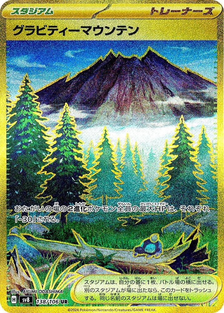 Gravity Mountain 138 106 card