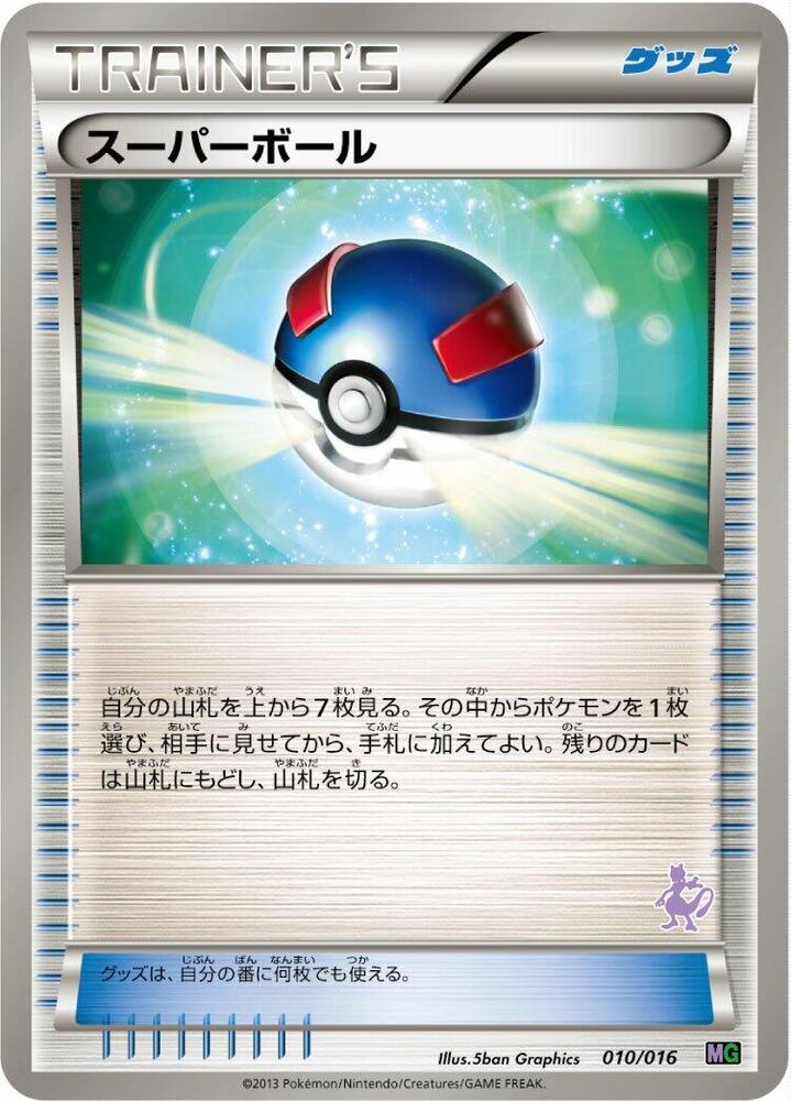 Great Ball 010/016