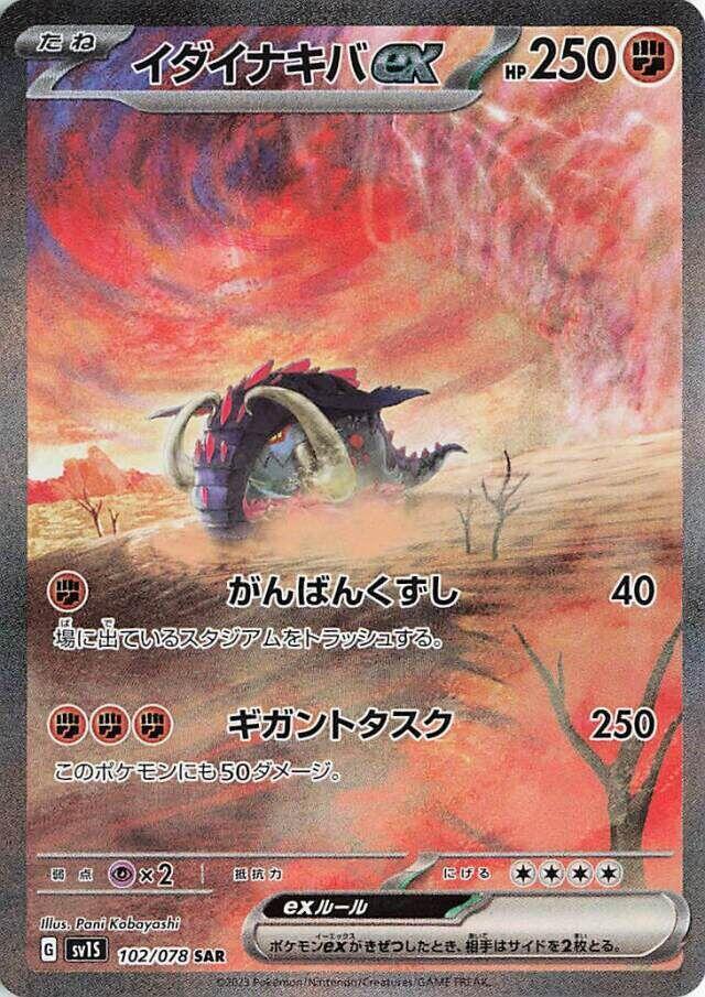 Great Tusk ex 102 078